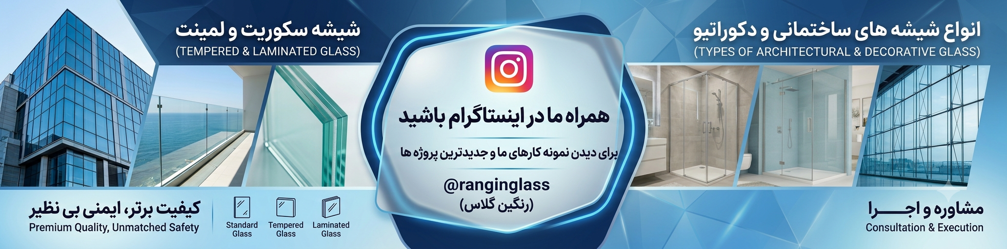 رنگین گلس - شیشه سکوریت و لمینت